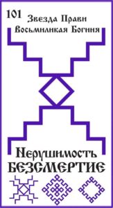 101-foto-russkaya-runa-bezsmertie