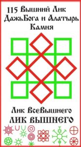 115-foto-russkaya-runa-lik-vyshnego