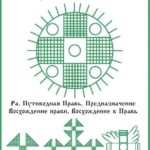 124-foto-russkaya-runa-sila-voskhozhdeniya