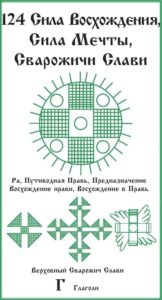 124-foto-russkaya-runa-sila-voskhozhdeniya