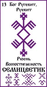 13-foto-russkaya-runa-semicvetik
