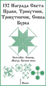 132-foto-russkaya-runa-sivka-burka