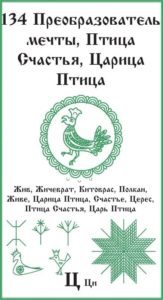 134-foto-russkaya-runa-ptica-schastya