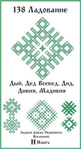 138-foto-russkaya-runa-ladovanie