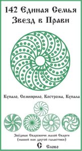 142-foto-russkaya-runa-edinaya-semya-zvyozd-v-pravi
