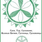148-foto-russkaya-runa-gromovoe-solnce