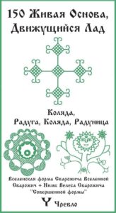 150-foto-russkaya-runa-zhivaya-osnova