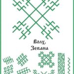 156-foto-russkaya-runa-preobrazhenie-boga