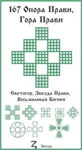 167-foto-russkaya-runa-opora-pravi