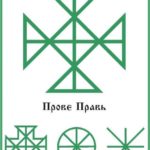 173-foto-russkaya-runa-sila-samoupravleniya