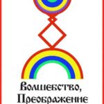 36-foto-russkaya-runa-volshebstvo