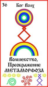 36-foto-russkaya-runa-volshebstvo
