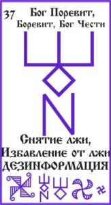 37-foto-russkaya-runa-dezinformaciya