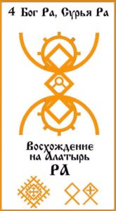 4-foto-russkaya-runa-ra