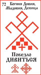 Русская Руна 72 Дивиться