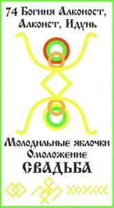 Русская Руна 74 Свадьба