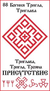 Русская Руна 88 Присутствие